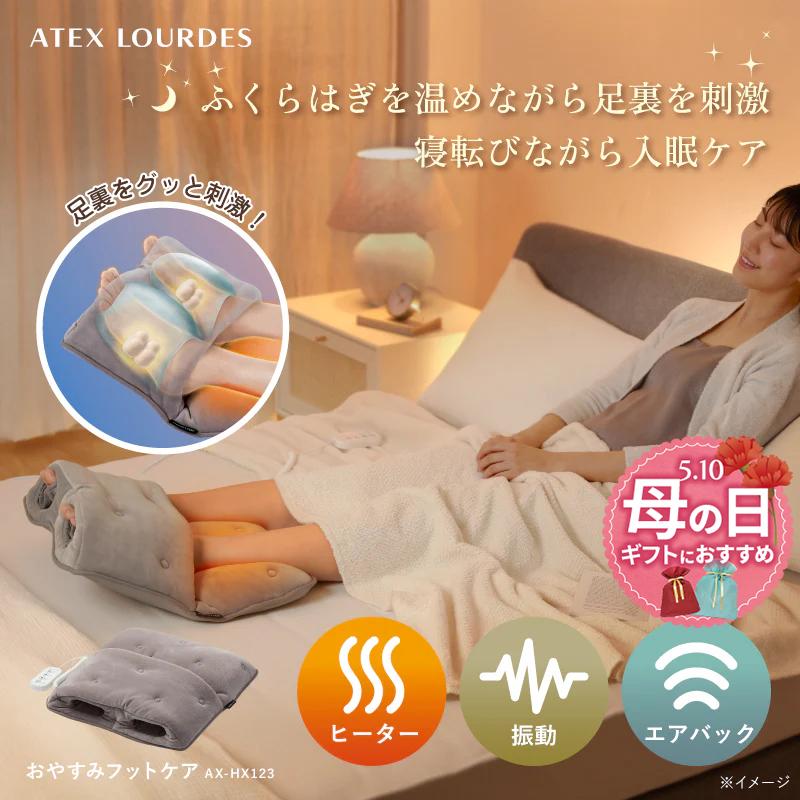 ルルド フットウォーマー おやすみ フットケア AX-HX123 足 脚 足裏