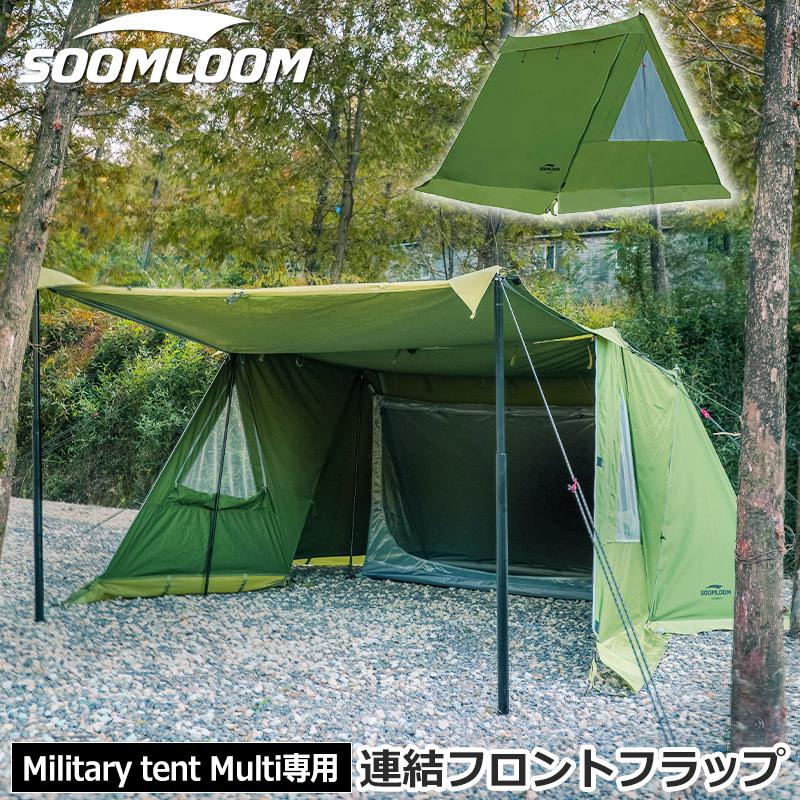 Soomloom ミリタリーテントドアパネル Military tent Multi専用