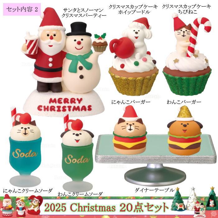 DECOLE（デコレ） concombre コンコンブル サンタズダイナー20点