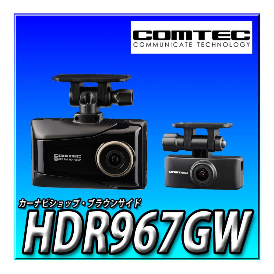 コムテック（Comtec） HDR967GW 3年保証 新品未開封 送料無料