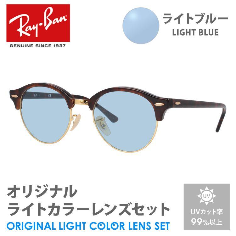 Ray-Ban（レイバン） サングラス ライトブルー ライトカラー
