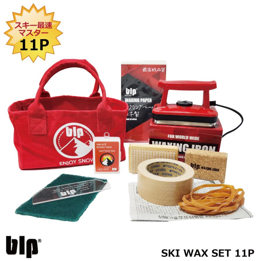 スキー メンテナンス用blpホットワックススキー最速マスター11点