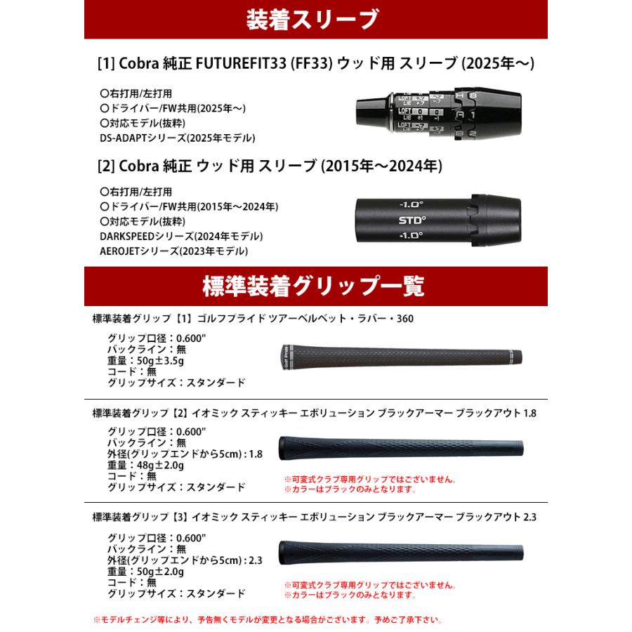 COBRA（コブラ） 【全てメーカー純正部品使用】【ドライバー用対応