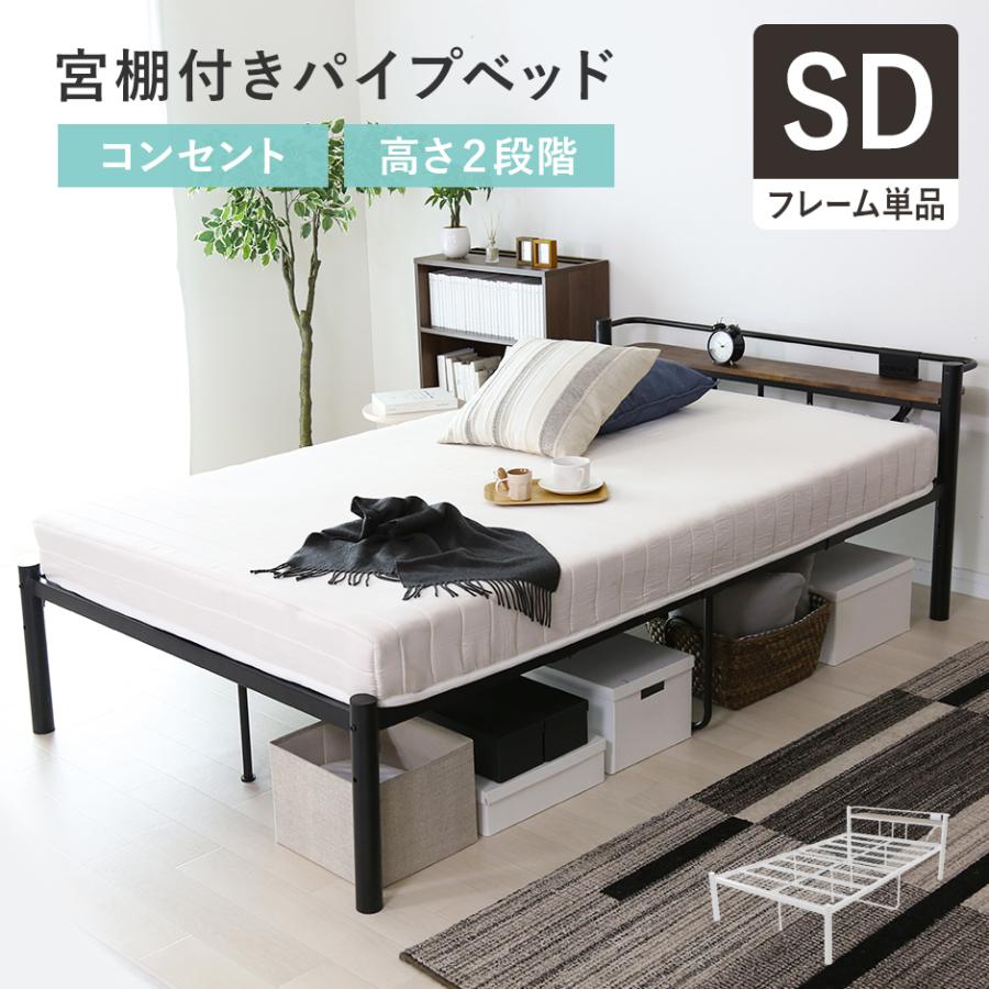 DORIS（ドリス） ベッド ベッドフレーム セミダブル 収納 宮付き 棚