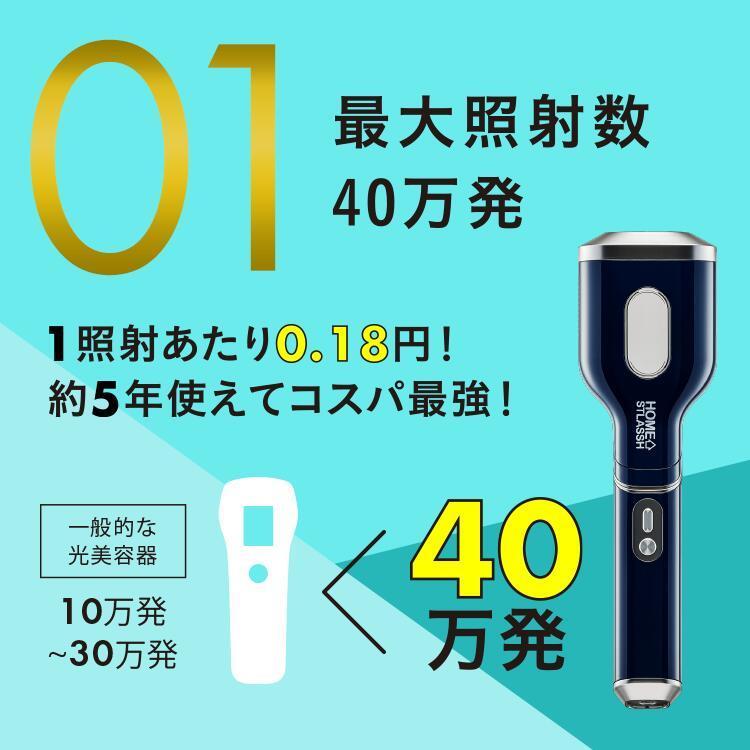STLASSH監修 家庭用脱毛器（ホームストラッシュ光美容器） 光美容器 脱毛器