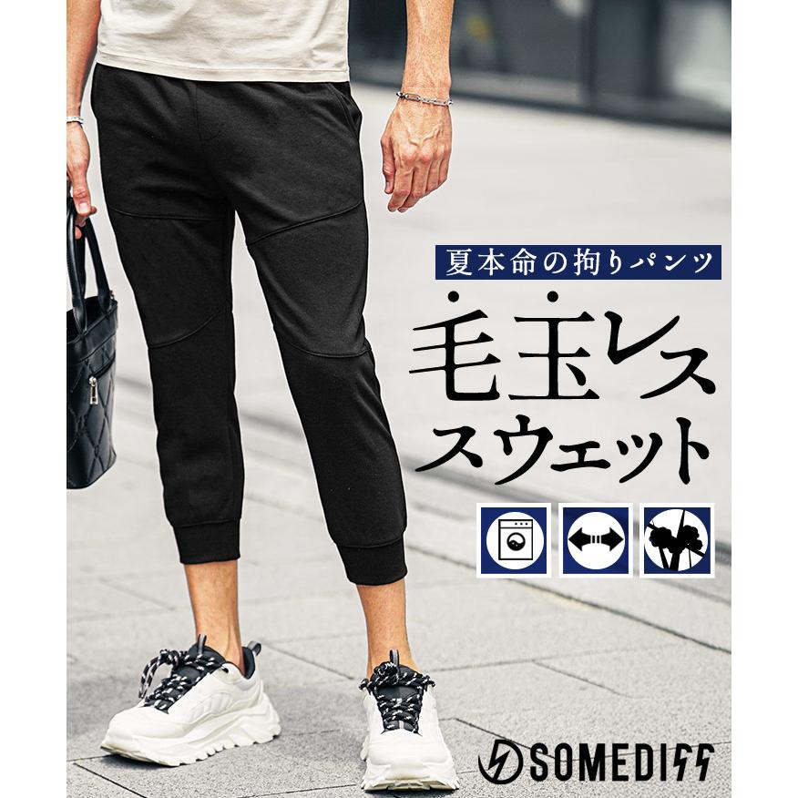 SOMEDIFF（サムディフ） ジョガーパンツ メンズ ストレッチ スウェット