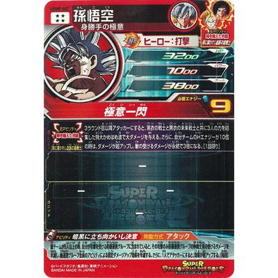 BANDAI（バンダイ） スーパードラゴンボールヒーローズ UGM9-SEC