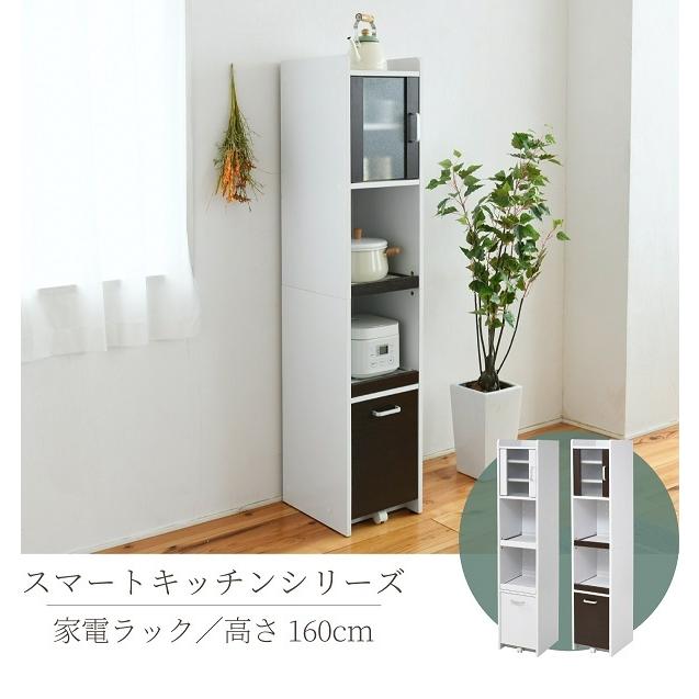 すきま 隙間収納 キッチン ミニ 食器棚 キッチン家電収納 家電ラック