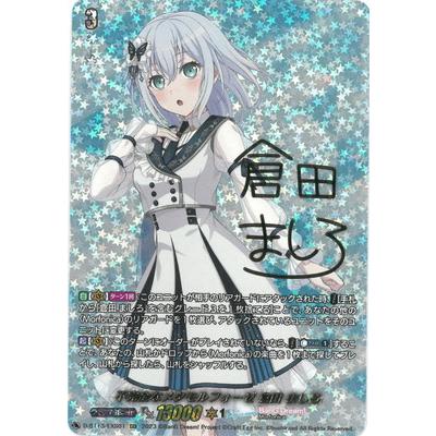 ブシロード カードファイト!! ヴァンガード D-BT13/EXS01 不完全な