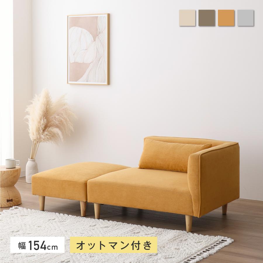 VENTOTA 2人掛けソファ オットマン付き コンパクト 天然木 レイアウト