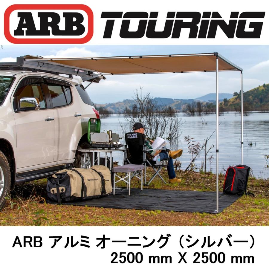 ARB 正規品 ARB LEDライト付き シルバーアルミケース サイドオーニング