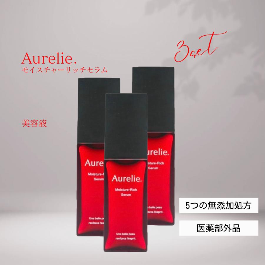 Aurelie. Moisture-RichSerum オレリー モイスチャー リッチセラム 3本