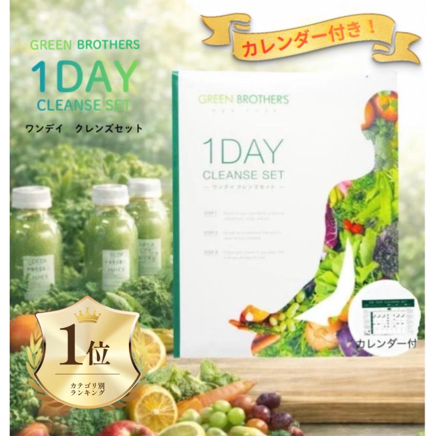 ワンデイクレンズ セット GREEN BROTHERS GB 1DAY CLEANSE SET