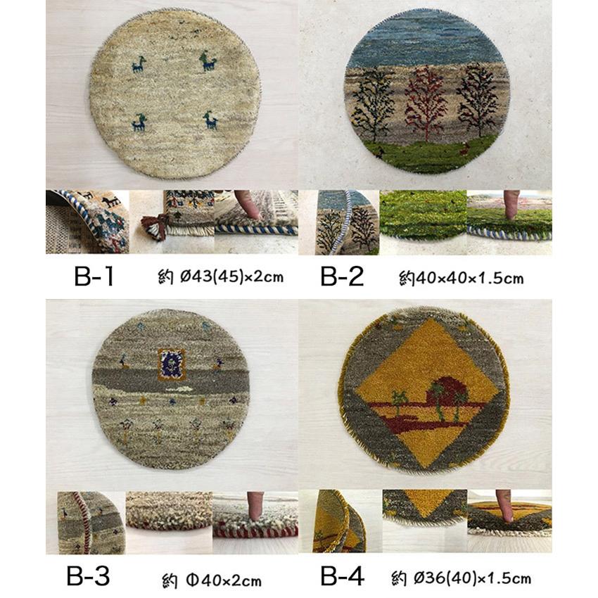 ギャッベ プチ座布団 ラウンド型】GABBEH・ギャッベ(ギャべ)・イラン製