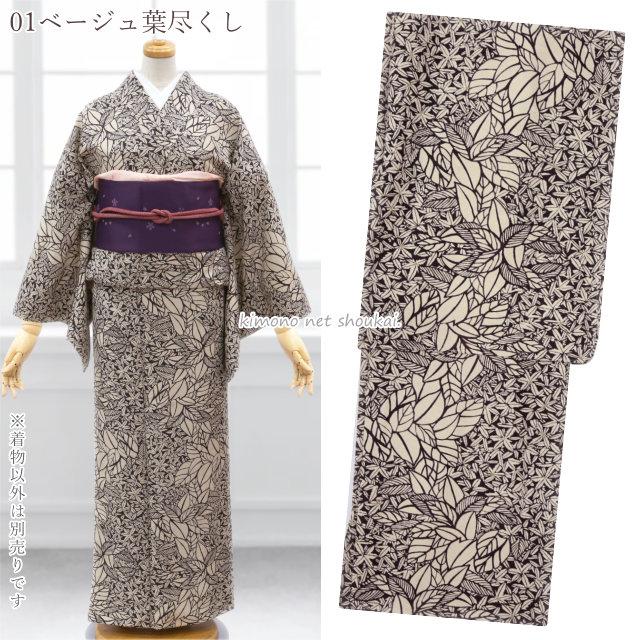 洗える 着物 単衣 単衣着物 ひとえ 単品 仕立て上がり オリジナル