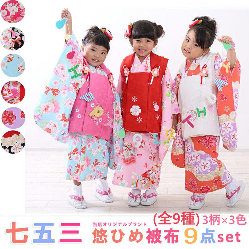在庫限り】七五三 着物 3歳 購入 女の子 被布セット 箱なし簡易包装