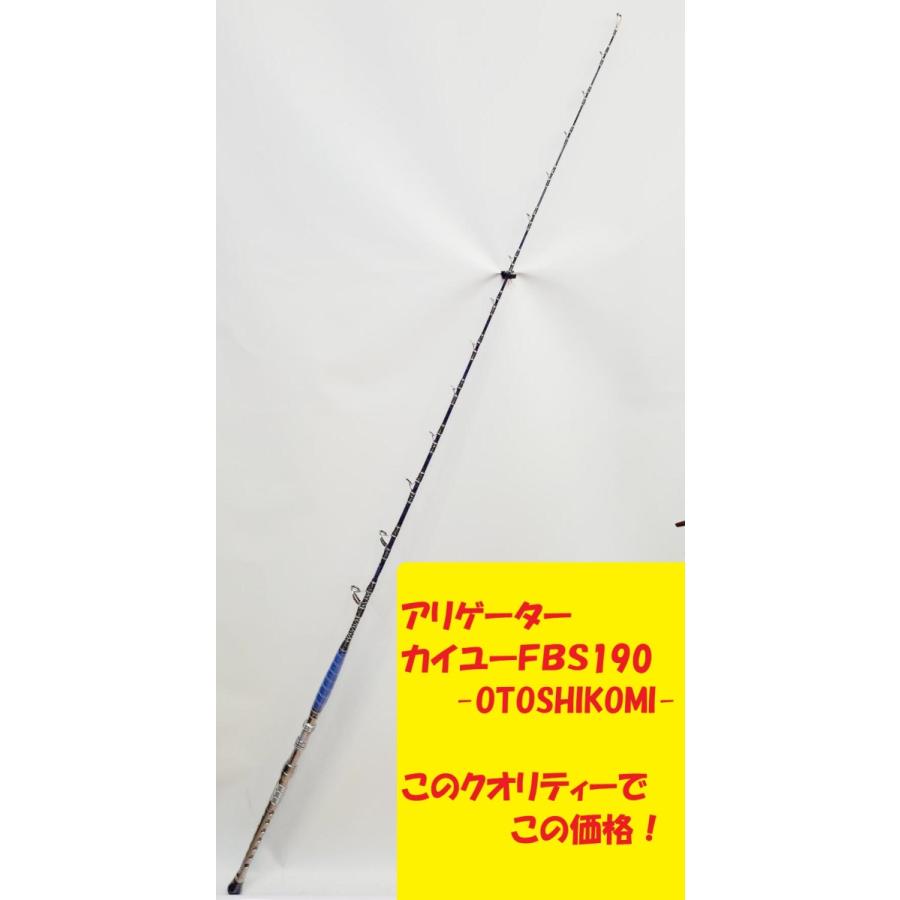 アリゲーター技研 KAIYU カイユー カイユウ 落とし込み FBS190