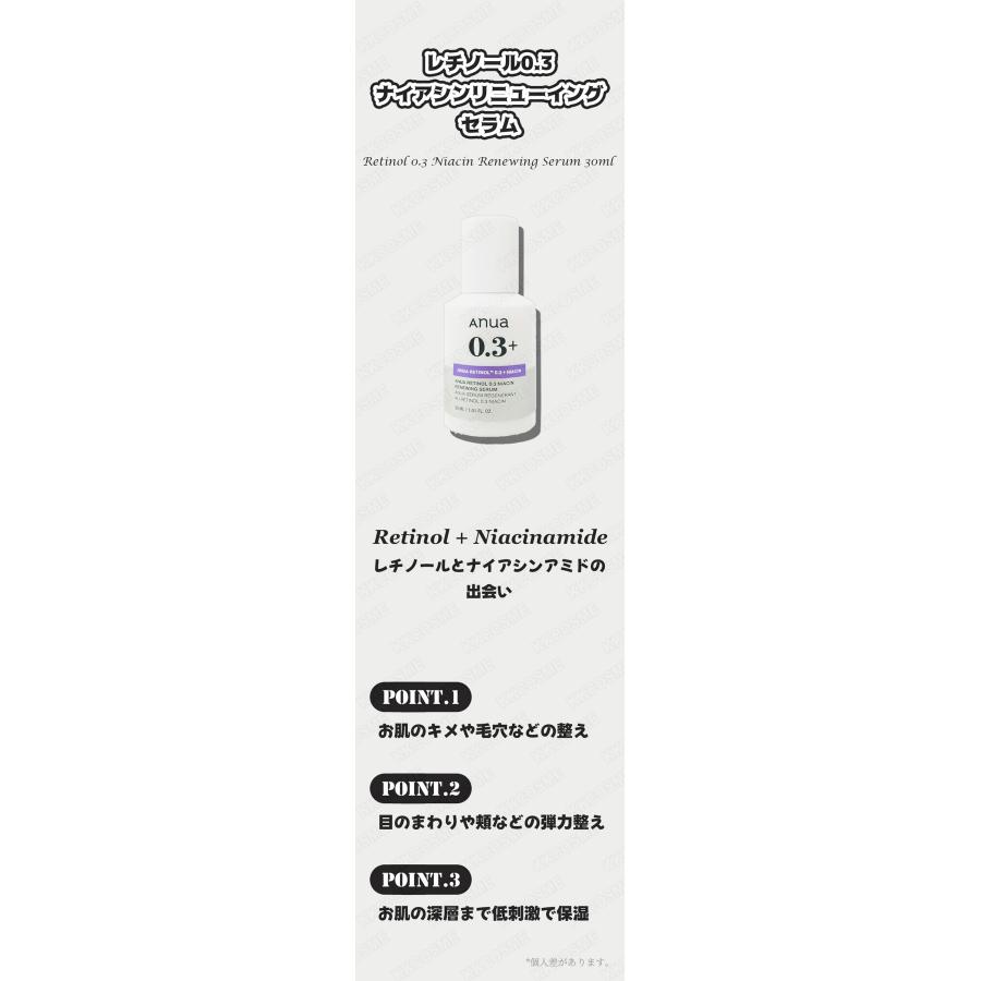Anua（アヌア） レチノール0.3ナイアシンリニューイングセラム 30ml