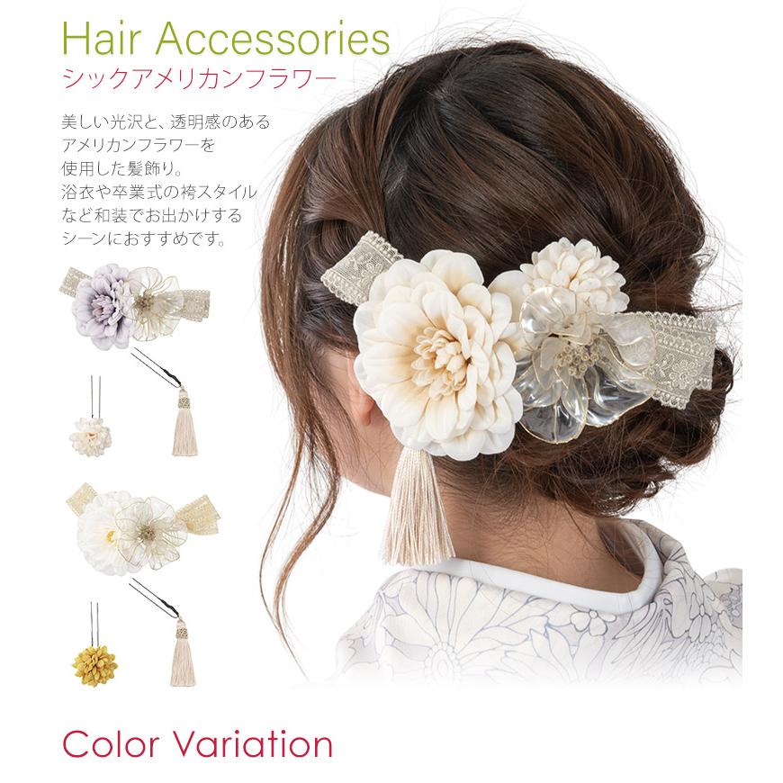 成人式 卒業式 袴 髪飾り 薄紫 ベージュ 白金 シックアメリカン