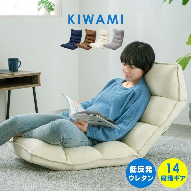 座椅子 1人掛け リクライニング 14段階 折りたたみ コンパクト 低反発