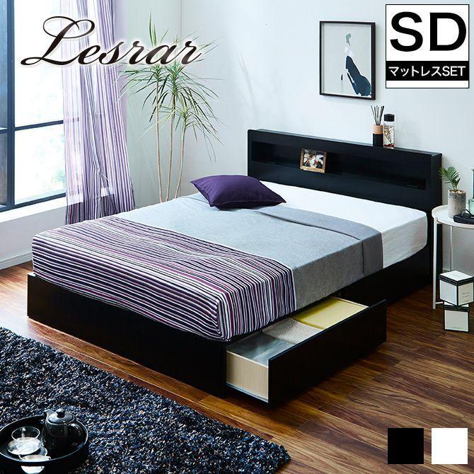 ネルコンシェルジュ 収納ベッド レスター セミダブル 棚付き