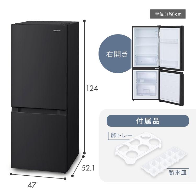 IRIS OHYAMA（アイリスオーヤマ） 冷蔵庫 一人暮らし 133L 小型 2ドア
