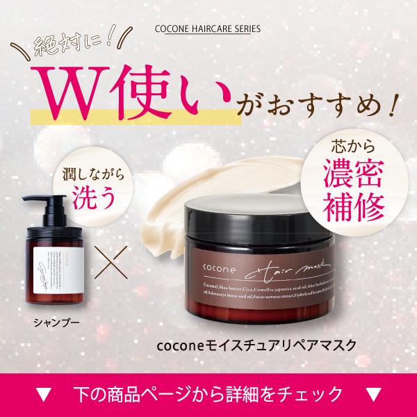 cocone 公式 シャンプー クレイ クリーム 泥 くせ毛 はぐくみプラス