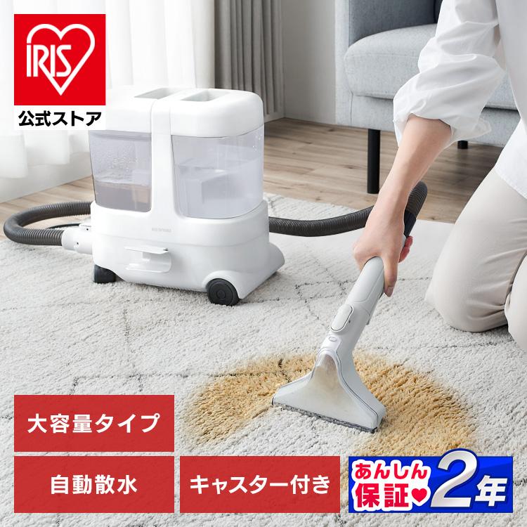IRIS OHYAMA（アイリスオーヤマ） リンサークリーナー カーペット