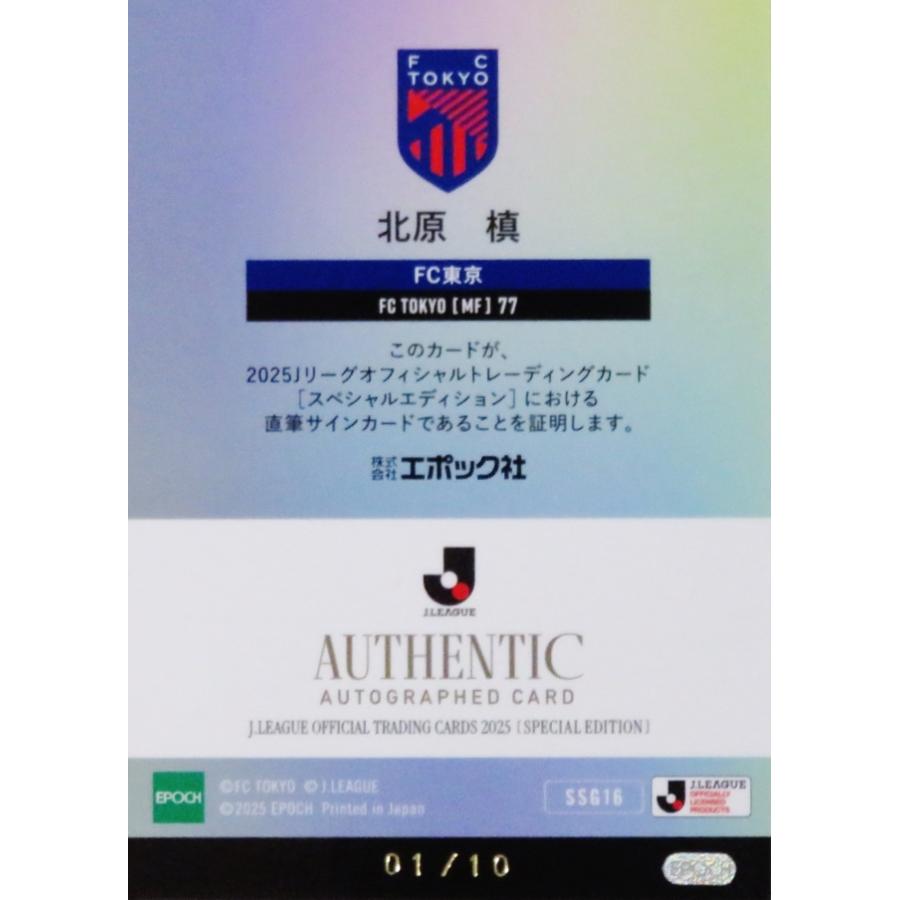 北原槙(ROOKIE)/FC東京】2025 Jリーグオフィシャルカード スペシャル