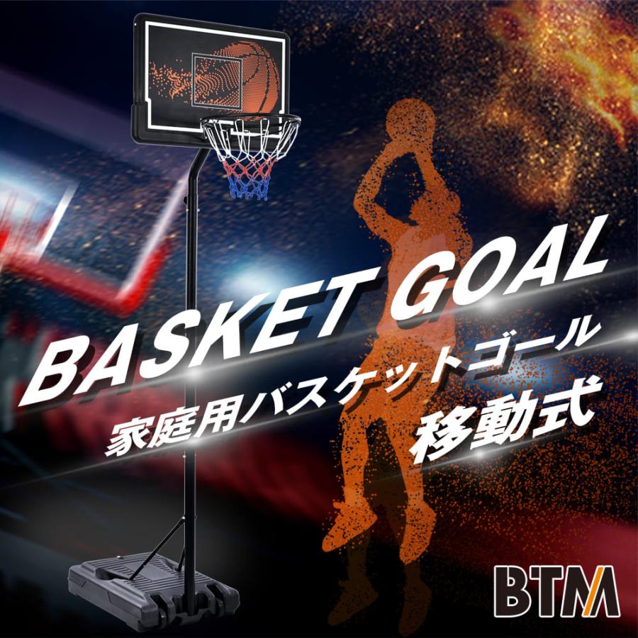 バスケットゴール 公式＆ミニバス対応 6段階高さ調節 210-305cm 移動可
