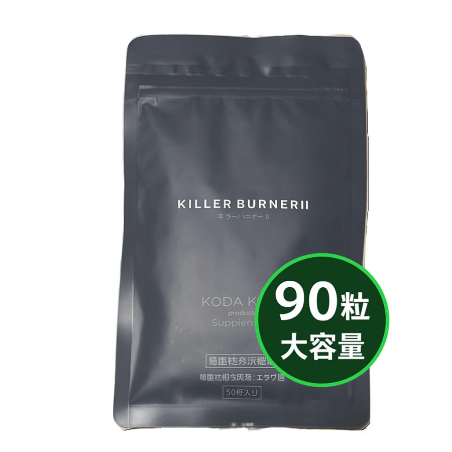 KILLER BURNER II KODA KUMI 3袋セット KILLER BURNER II KODA KUMI 90