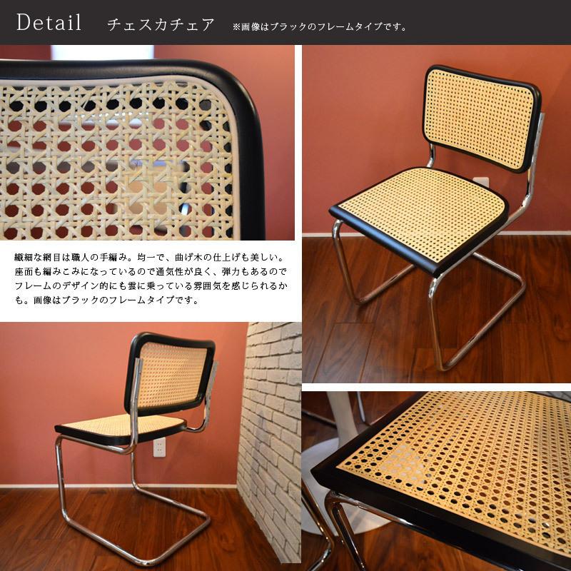 マルセル・ブロイヤー（Marcel Breuer） 国内在庫 チェスカチェア