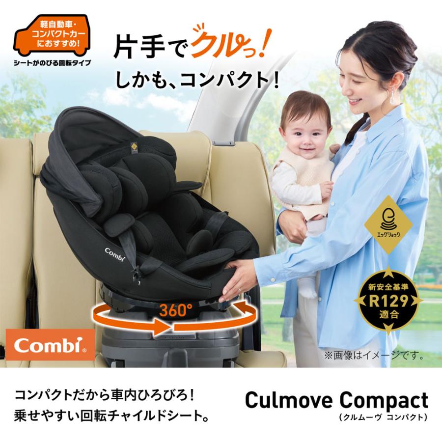 Combi（コンビ） クルムーヴ コンパクト R129 エッグショック JS