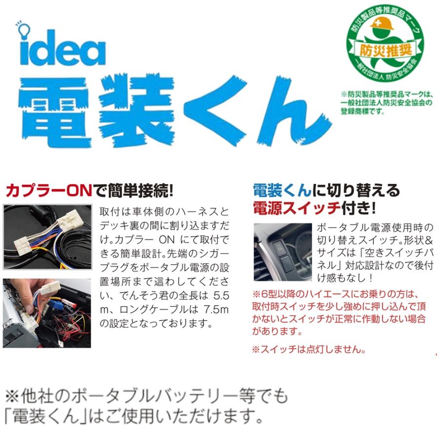 電装くん ハイエース JI-002 USBコネクター付き Idea でんそう君 車
