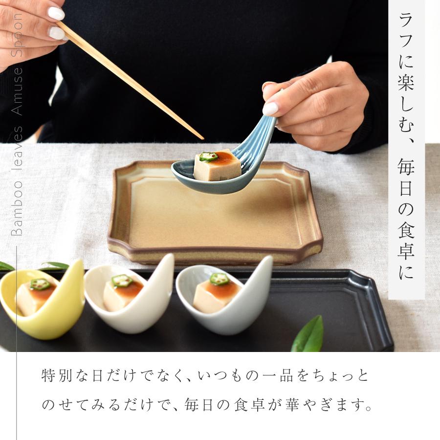 レンゲ 食器 和食器 おしゃれ 笹アミューズレンゲ 美濃焼 アミューズ