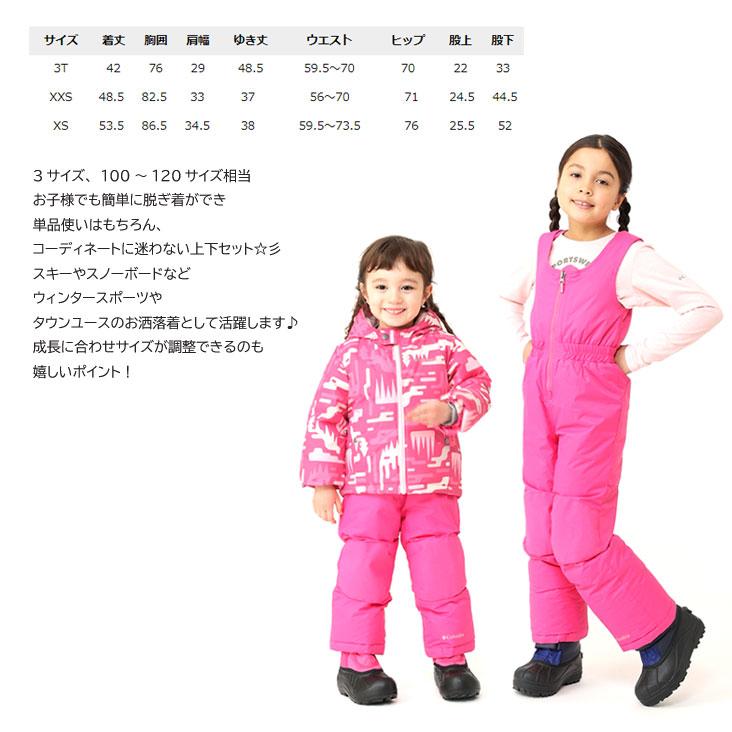Columbia（コロンビア） キッズ スキーウェア上下セット FROSTY SLOPE