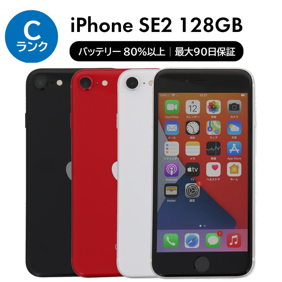 iPhone SE（第2世代） 2/21-2/23 2000円クーポン SE 2 第2世代 128GB