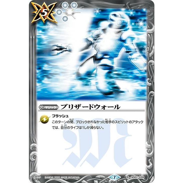 バトルスピリッツ BSC36/SD01-039 ブリザードウォール (R レア
