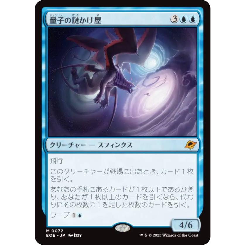 量子の謎かけ屋 英語 4枚 MtG 量子の謎かけ屋/Quantum Riddler 英語4枚