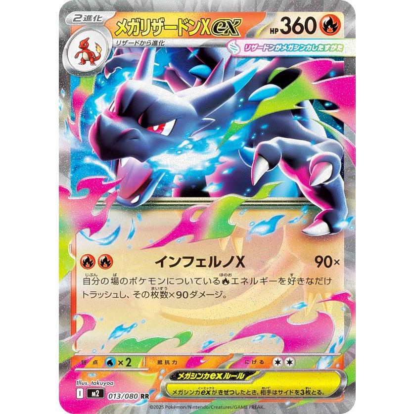 ポケモンカード MEGA インフェルノX メガリザードンMUR メガリザードン