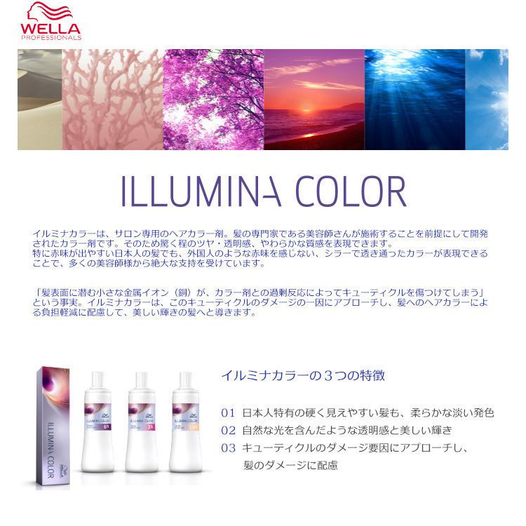 ウエラ イルミナカラー ディープルビー 80g [WELLA/業務用/ヘアカラー