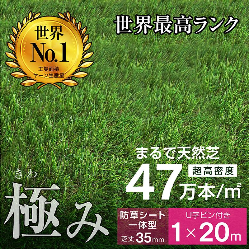 ARTTOWN 最高ランク 人工芝 ロール 1m×20m 芝丈35mm 防草シート一