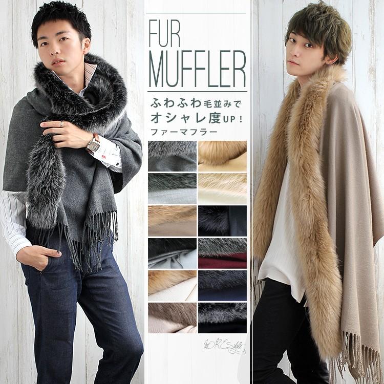 ファー 付き ストール ショール 大判 厚手 メンズ 冬 用 フェイク