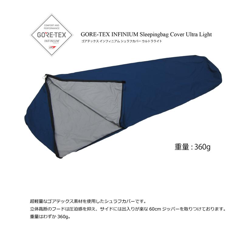 ISUKA（イスカ） ゴアテックス インフィニアム シュラフカバー UL