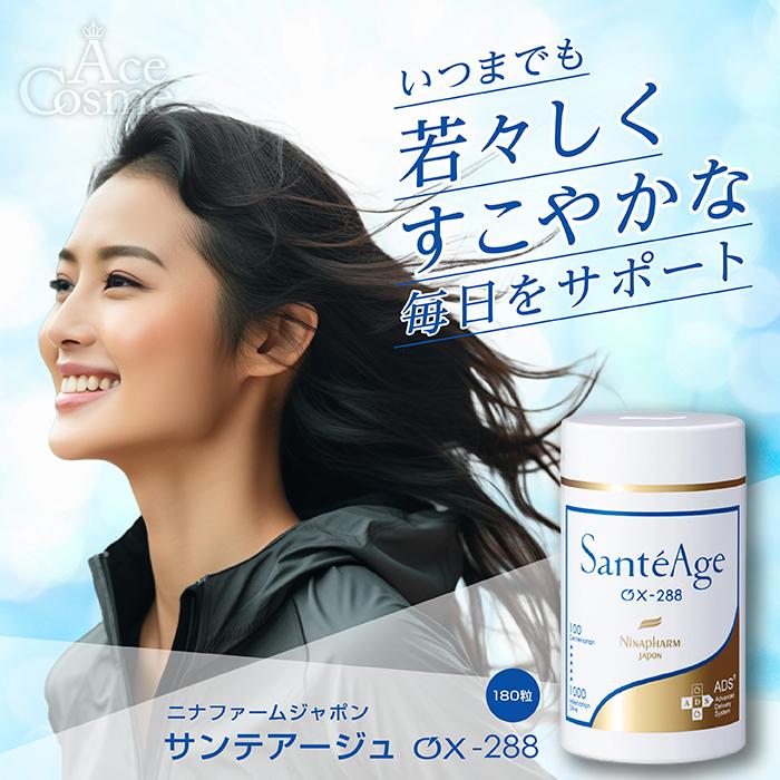 サンテアージュ OX -288 ニナファーム 180粒 サプリメント 送料無料