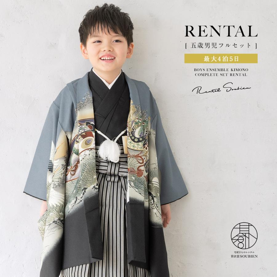SOUBIEN（創美苑） 七五三 着物 レンタル 5歳 男の子 フルセット 袴