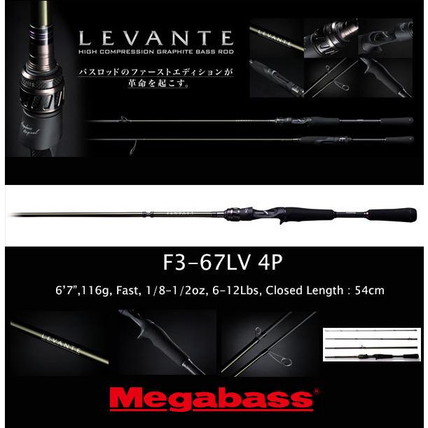 レバンテ MEGABASS LEVANTE F3-67LV 4P : CURIOSITY Yahoo!店 - 通販