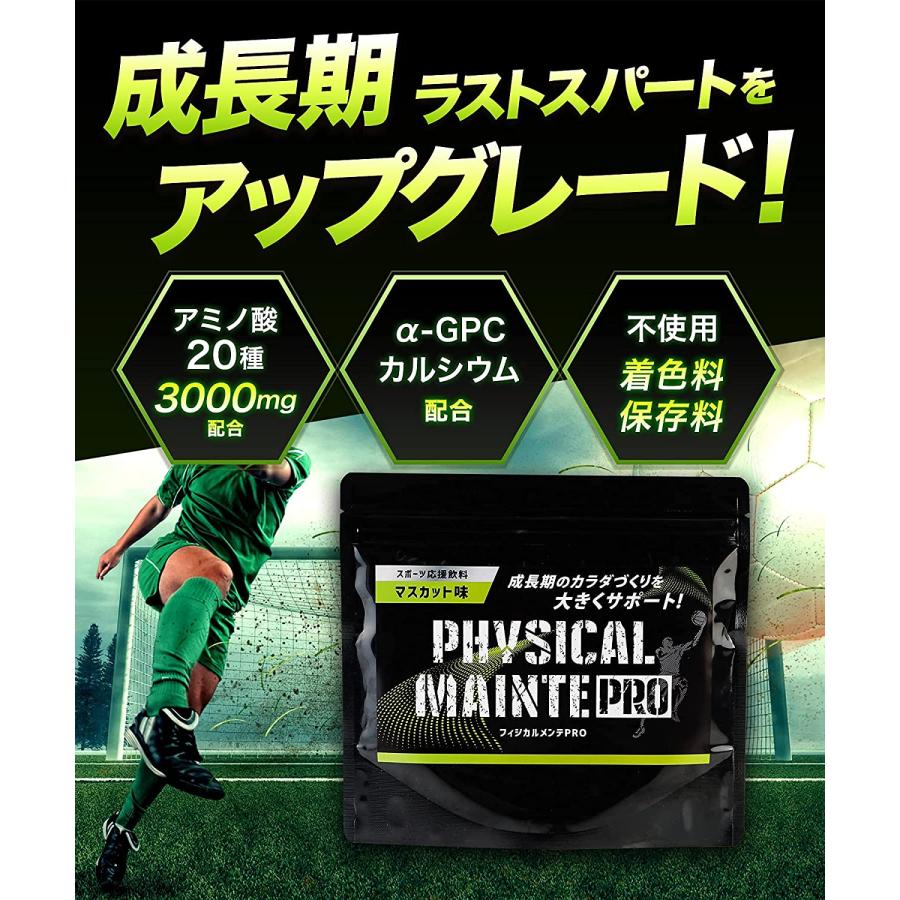 公式】フィジカルメンテプロ フィジカルメンテpro スポーツ 中学生