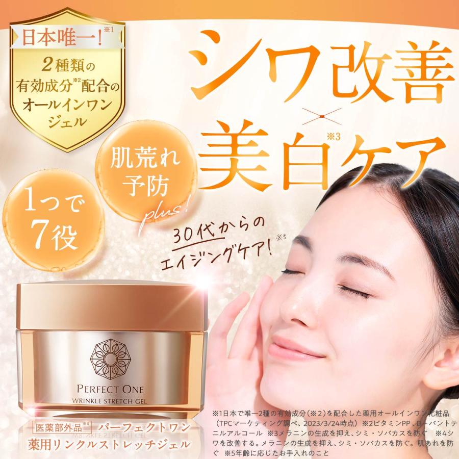 PERFECT ONE（パーフェクトワン） オールインワンジェル シワ改善 薬用