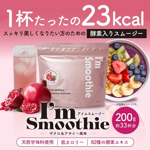 美味しさは元気の源 自然の館 【ヤフショ独占販売】アサイー ザクロ